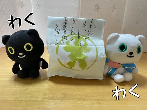 和菓子の袋とマスコット.jpg