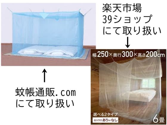 蚊帳の通販.jpg